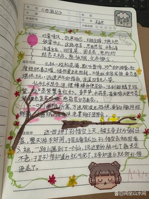 西游记的读书笔记-西游记阅读笔记