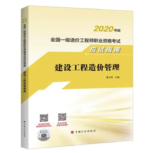 2020一级工程造价师_1