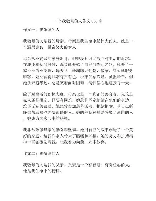 写人的作文800.字高中_2