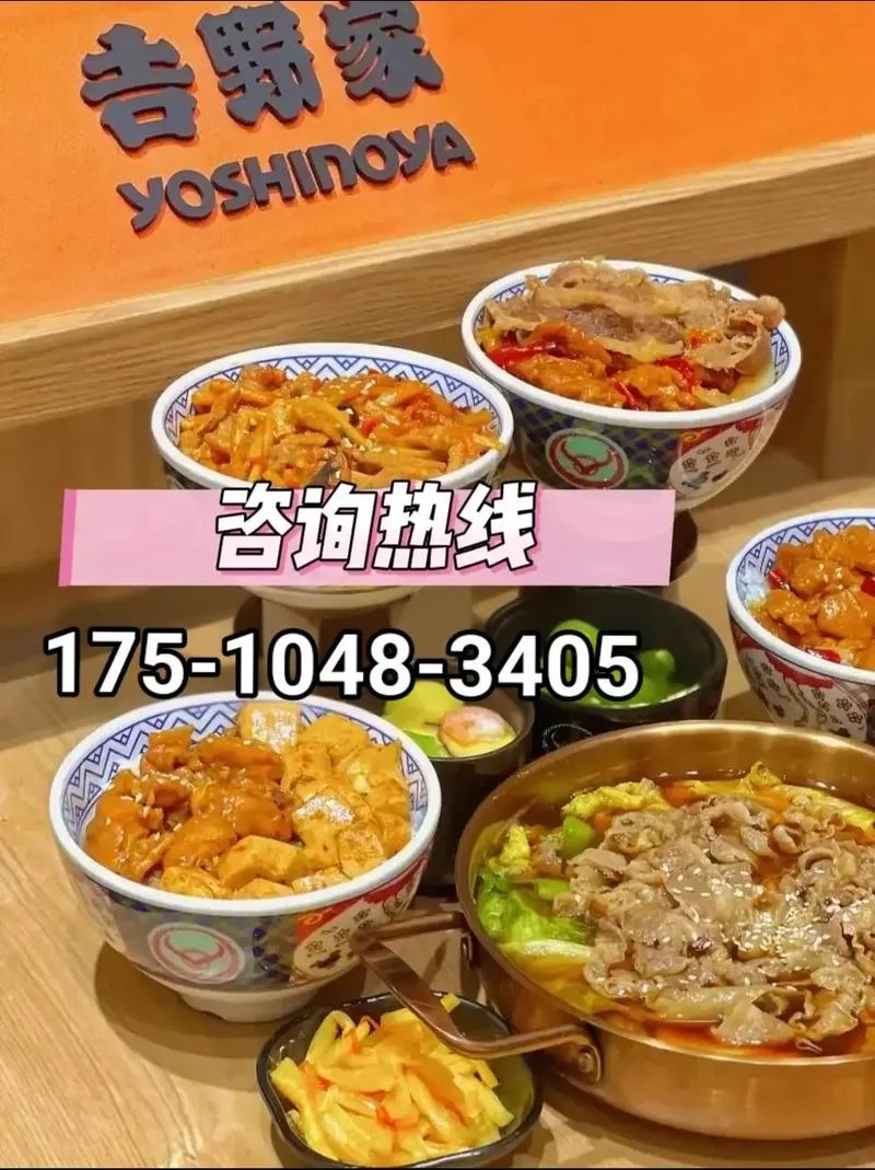 吉野家2019加盟条件_1