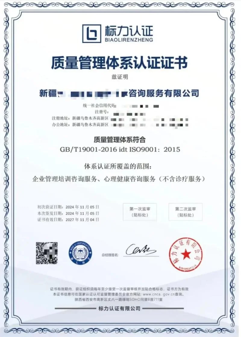 质量认证iso9001质量认证体系_1