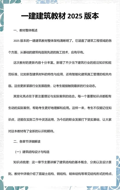 一建新版教材-新版一建教材