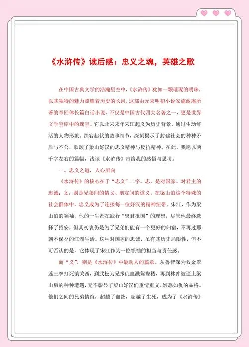 水浒传中的好句感悟_2