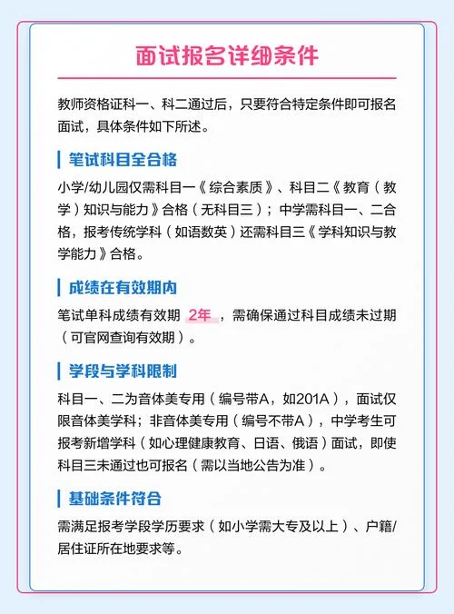 报考教资要什么条件_2