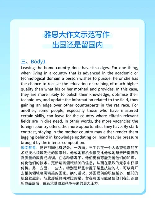 出国留学的准备作文_2