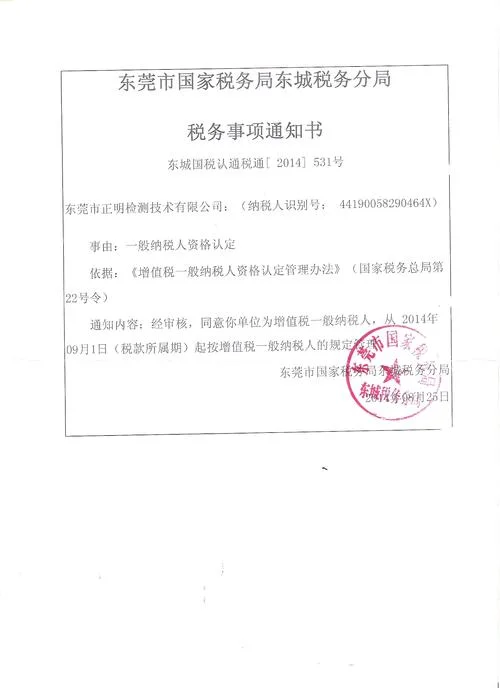 乌鲁木齐注册一般纳税人公司条件_2