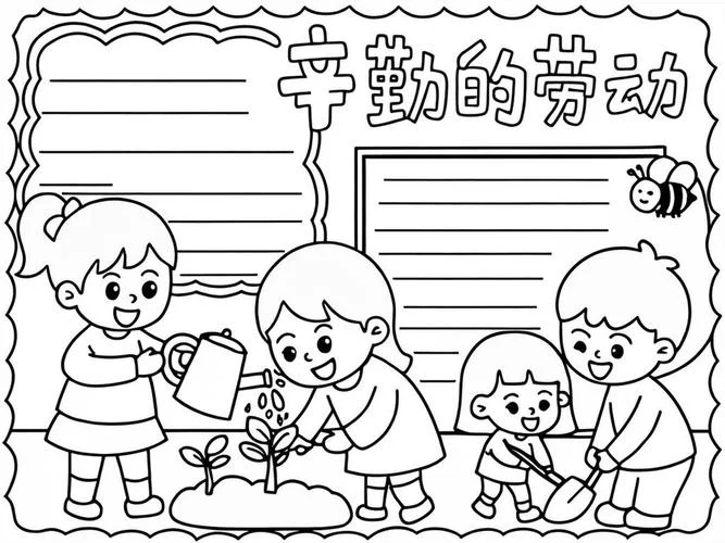 劳动为题的手抄报_1