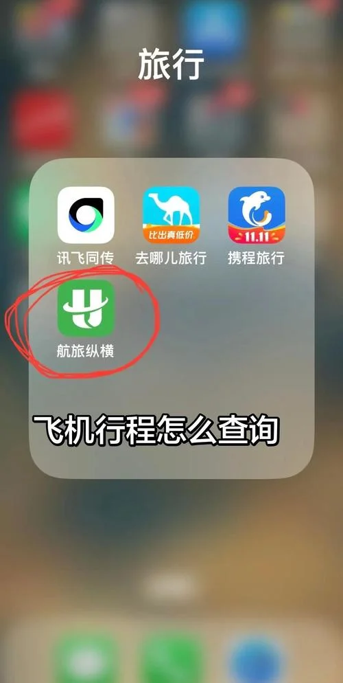 如何查之前的飞机行程-查飞机行程