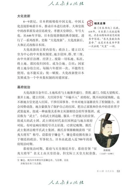 电子版课本人教版历史_1