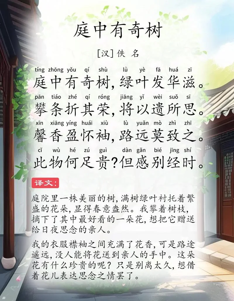 树木丛生下一句古诗_1