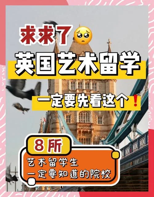 留学英国艺术类_2