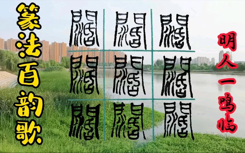 阔的拼音是怎么写的_1