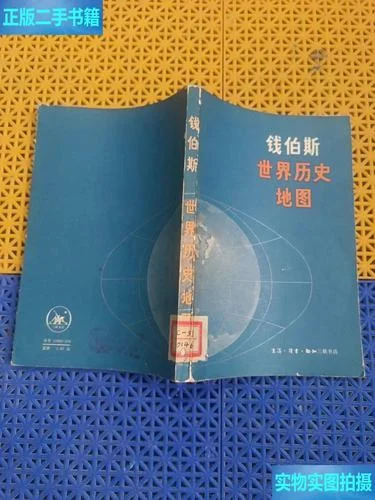 钱伯斯世界历史 泰晤士世界历史_1