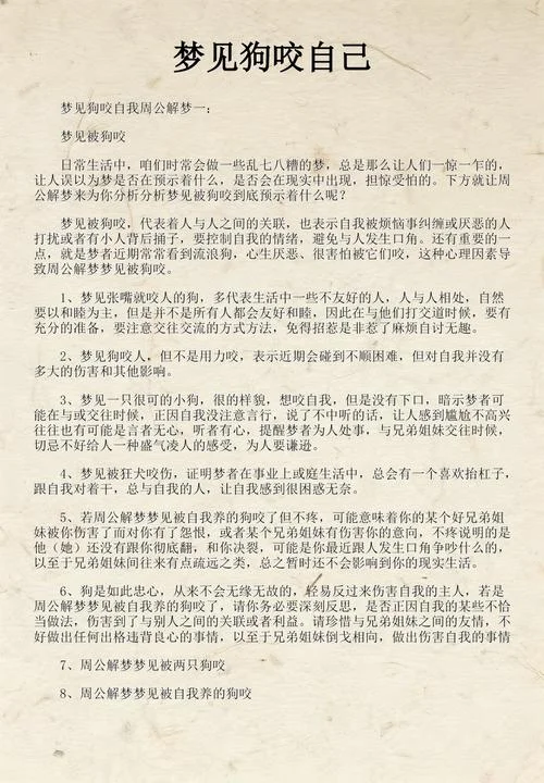 梦见狗要咬自己-梦见恶犬欲噬