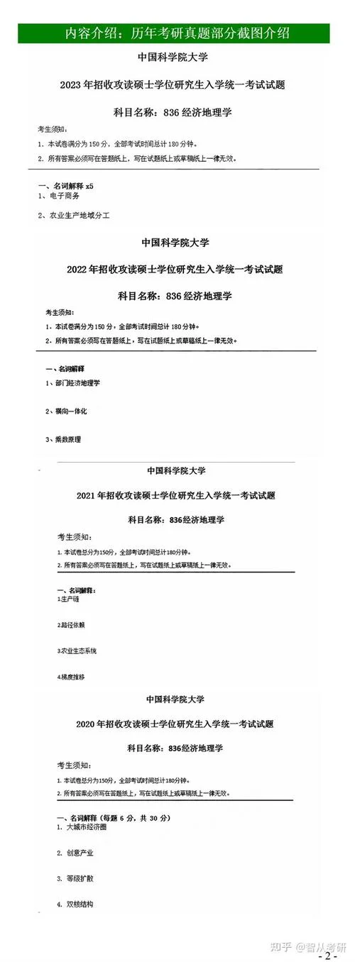 中科院软院考研-中科院软件所考研