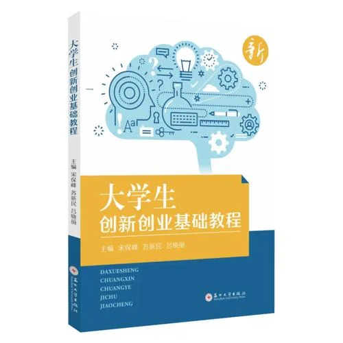 创业基础课程感悟_1