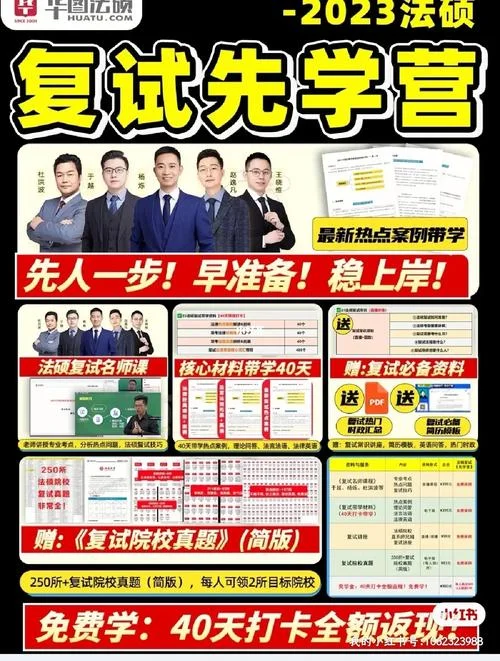 华图考研复试-华图考研复试