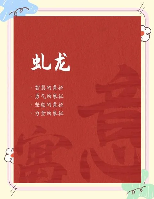 盘虬卧龙的典故出处_1