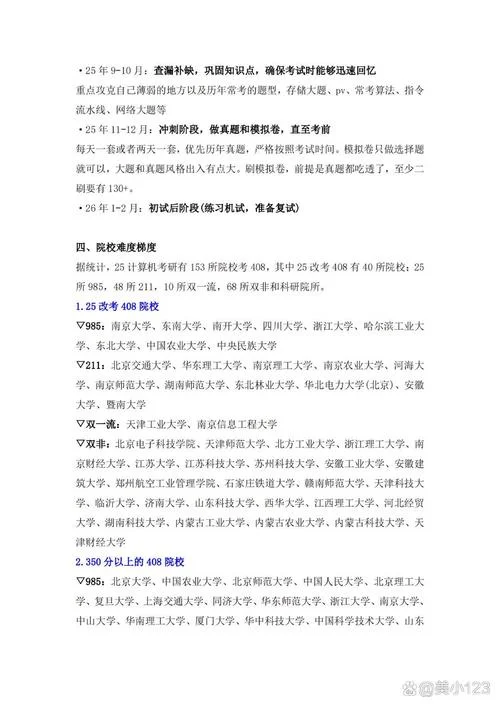 计算机专业考研复习资料_1