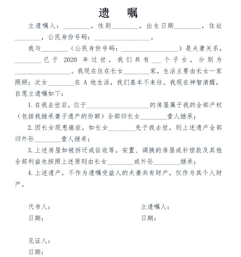 房屋继承的遗嘱怎么写_1