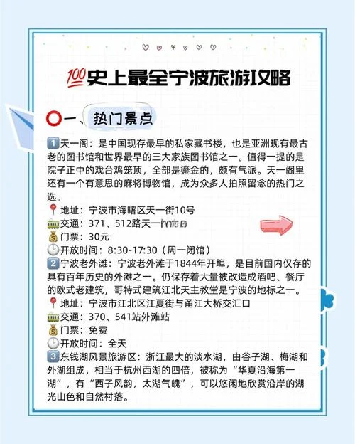 浙江宁波旅游景点介绍_1