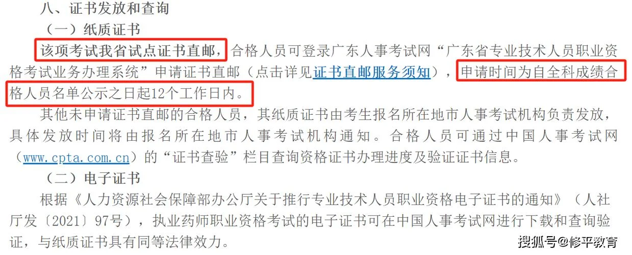 执业药师资格证报考要求_1