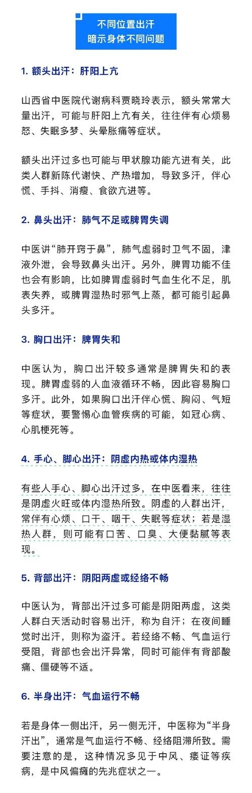 汗不敢出的道理是什么-汗出难言之理