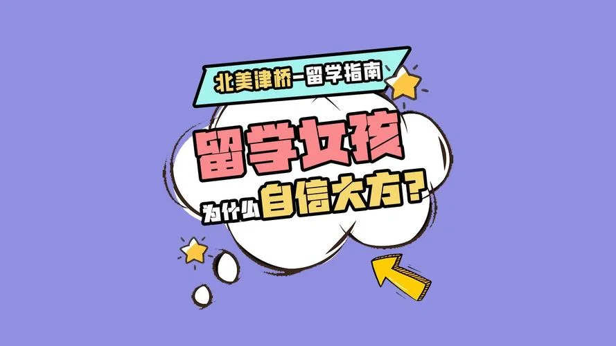 留学生为什么要留学_2