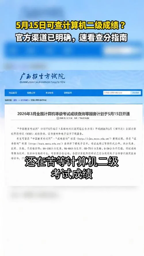 计算机二级证在哪里查_2