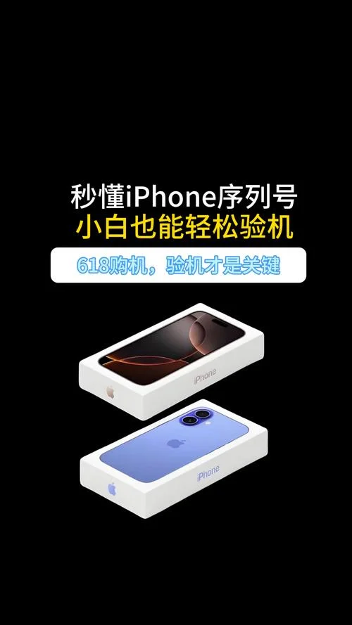 苹果如何查序列号验机_1