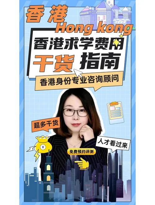 香港留学顾问-港留顾问