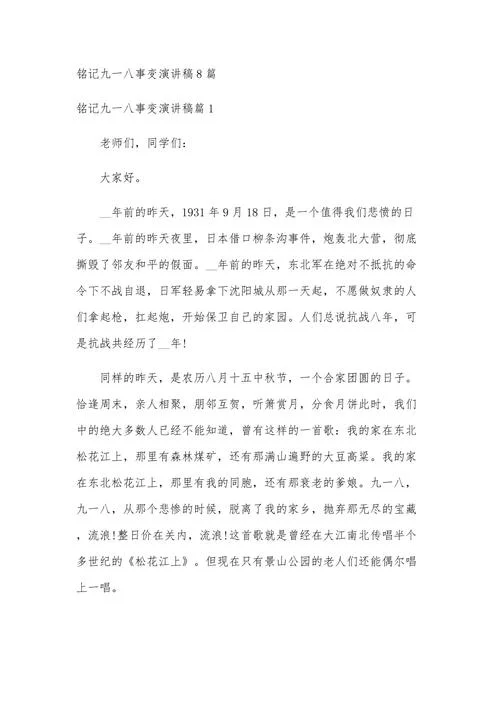 9月18日勿忘国耻感悟_1
