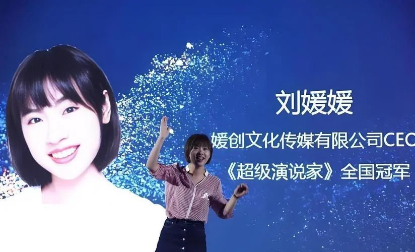 读刘媛媛的演说感悟_1