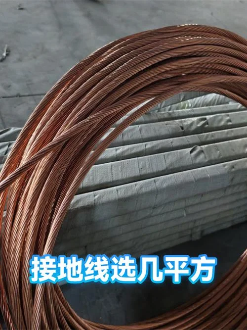 接地线用多少平方_2