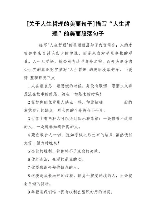 人生大道理的句子_1