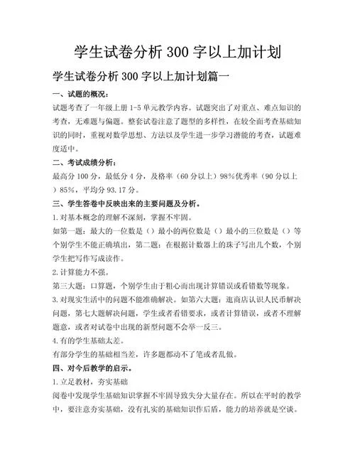 历史试卷分析400字学生_2
