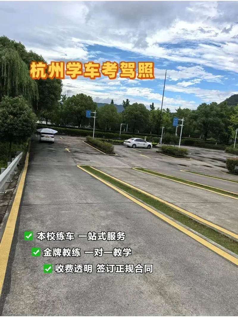 杭州报考驾校-杭州报考驾校