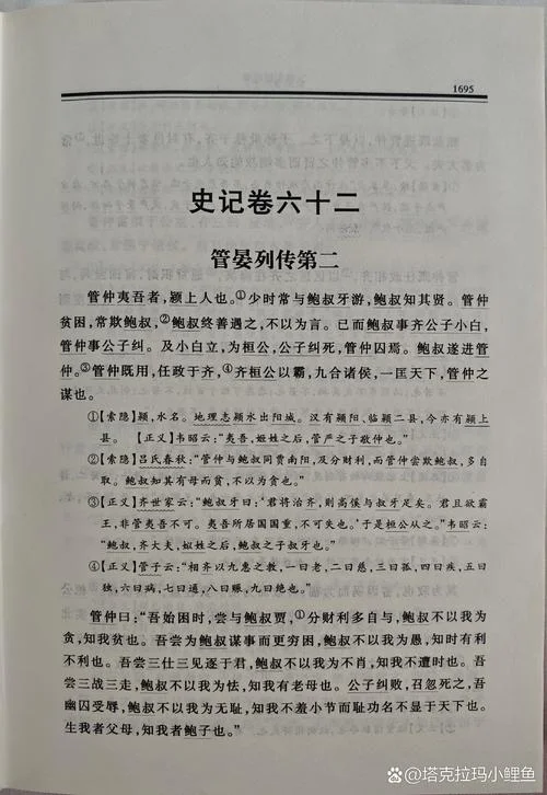 史记管晏列传读后感_2