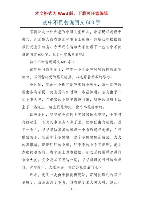 事物说明文600字左右-事物说明文 600 字