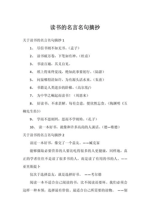 关于读书的金句及出处_2