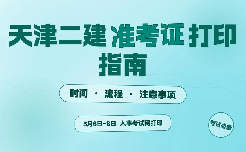 建造师天津-天津建造师