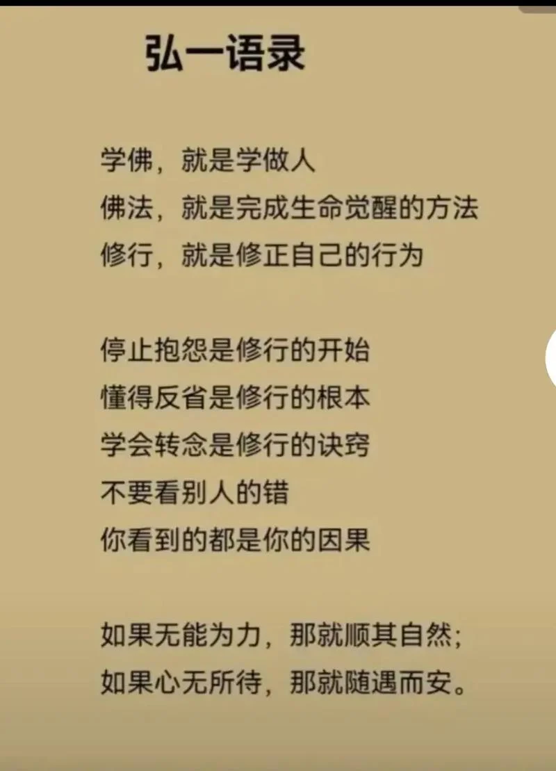 学佛与做人的180条道理_1