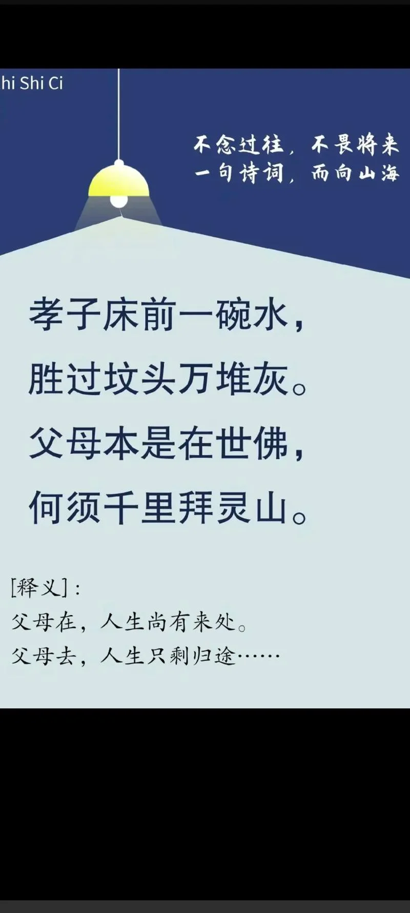 孝敬父母的诗句及出处_2