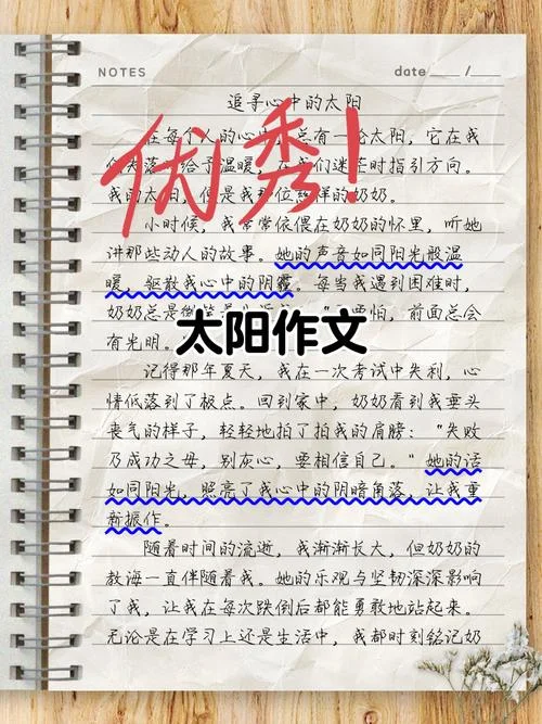太阳的话是谁写的_1
