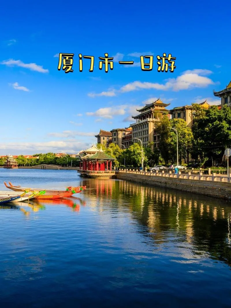 厦门附近一日游_2