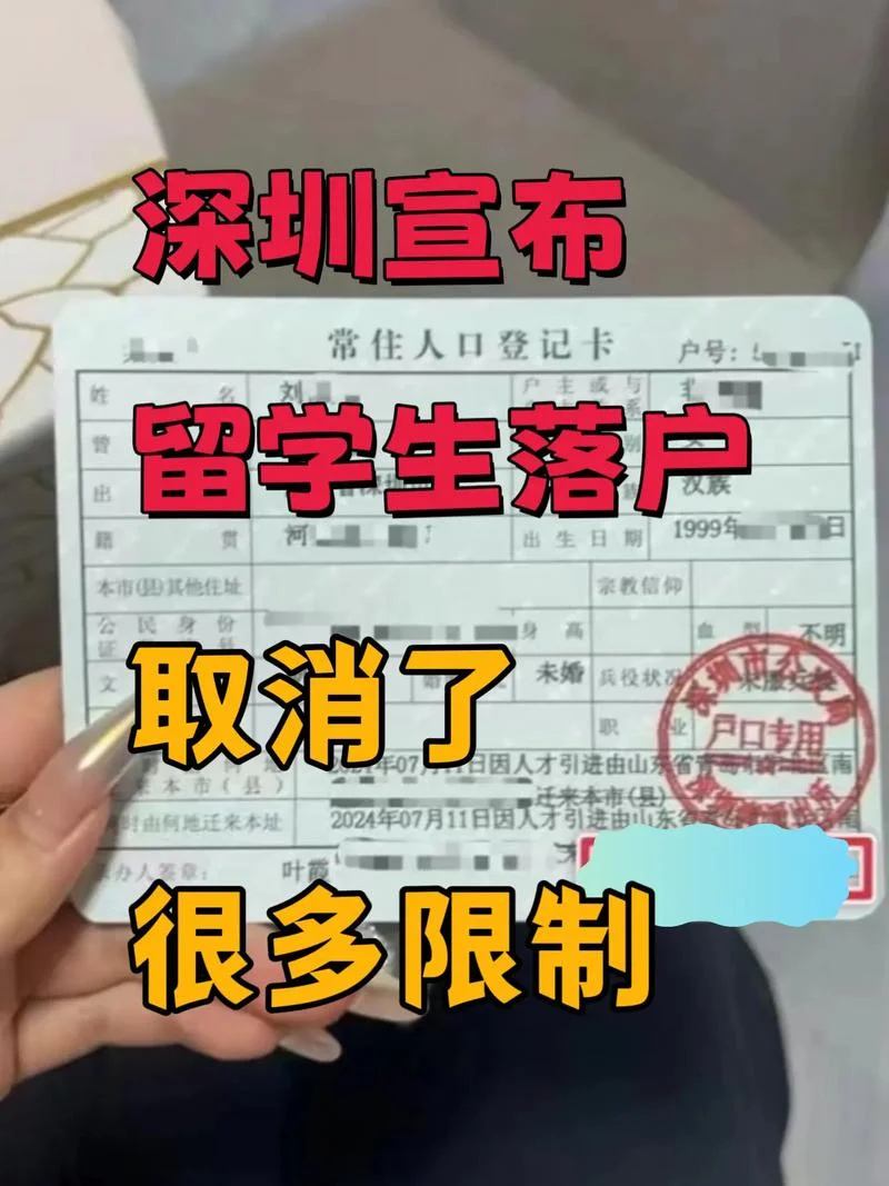 深圳留学生户口新政策_2