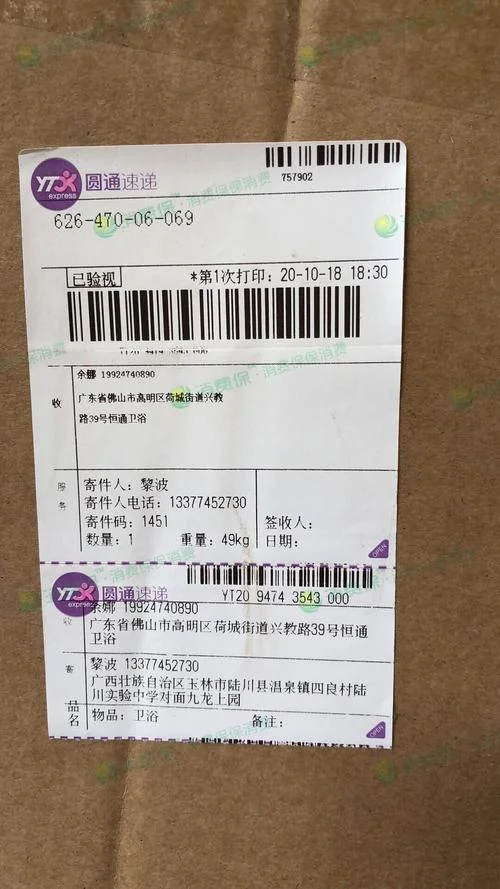 在哪里查快递单号圆通_1