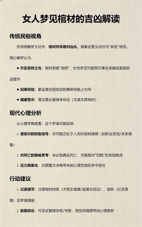 孕妇梦见棺材的症状_1