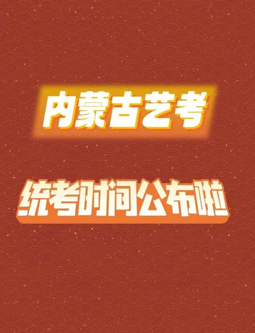 2022艺考时间_2