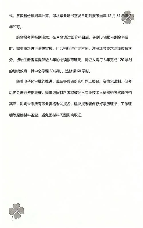 建造师二级考试报考-二级建造师报考